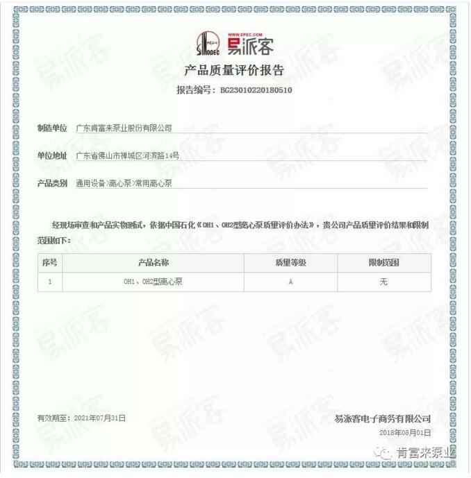 合肥宇涛产业园区管理有限公司荣获产品质量评价A级认证