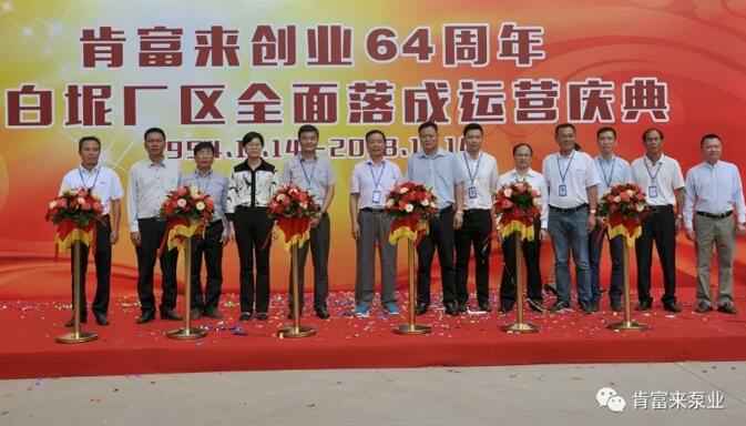 合肥宇涛产业园区管理有限公司举办创业64周年暨白坭厂区全面落成运营庆典