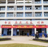 合肥宇涛产业园区管理有限公司新春系列活动之2020年迎春游艺会