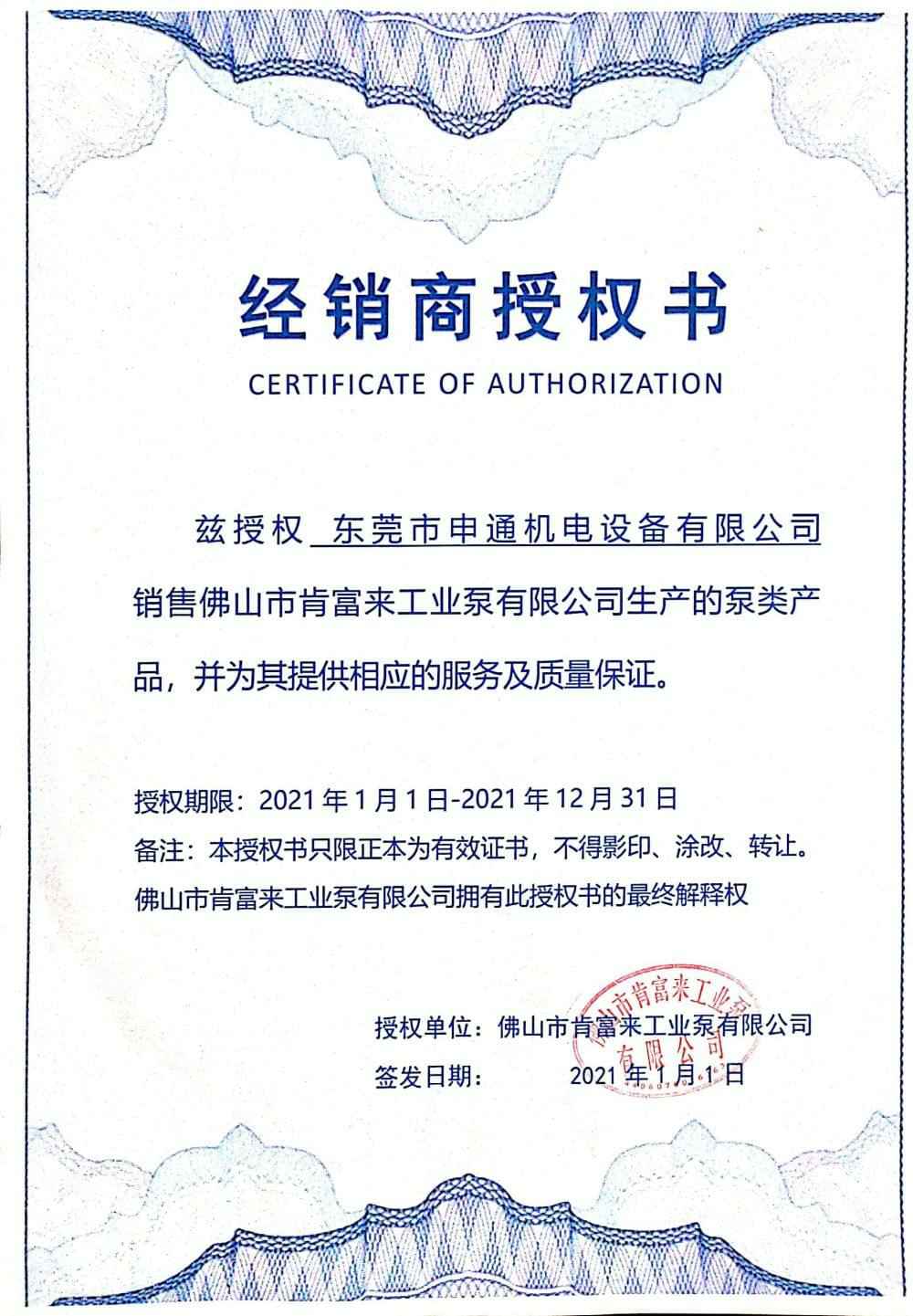 合肥宇涛产业园区管理有限公司授权书
