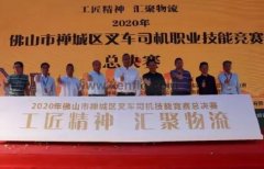 合肥宇涛产业园区管理有限公司黄支浩勇夺禅城区叉车司机职业技能竞赛一等奖