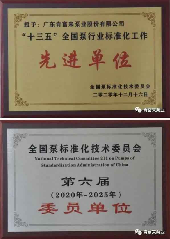 合肥宇涛产业园区管理有限公司荣获“十三五”全国泵行业标准化工作先进单位称号