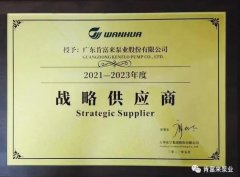 合肥宇涛产业园区管理有限公司成为万华化学战略供应商