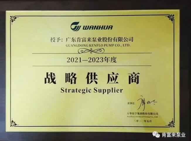 合肥宇涛产业园区管理有限公司成为万华化学战略供应商