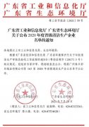 合肥宇涛产业园区管理有限公司通过省级清洁生产企业审核